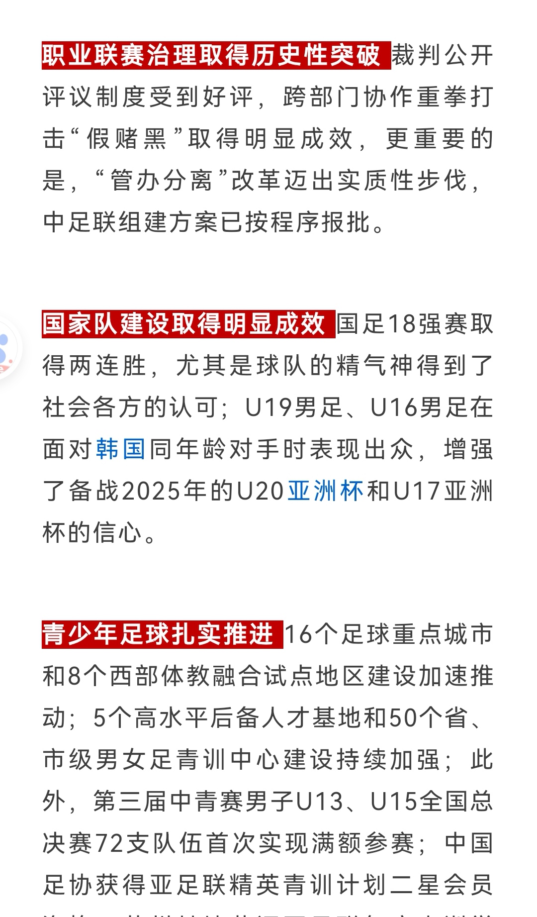 “中国足球产业持续融合发展，市场潜力巨大”