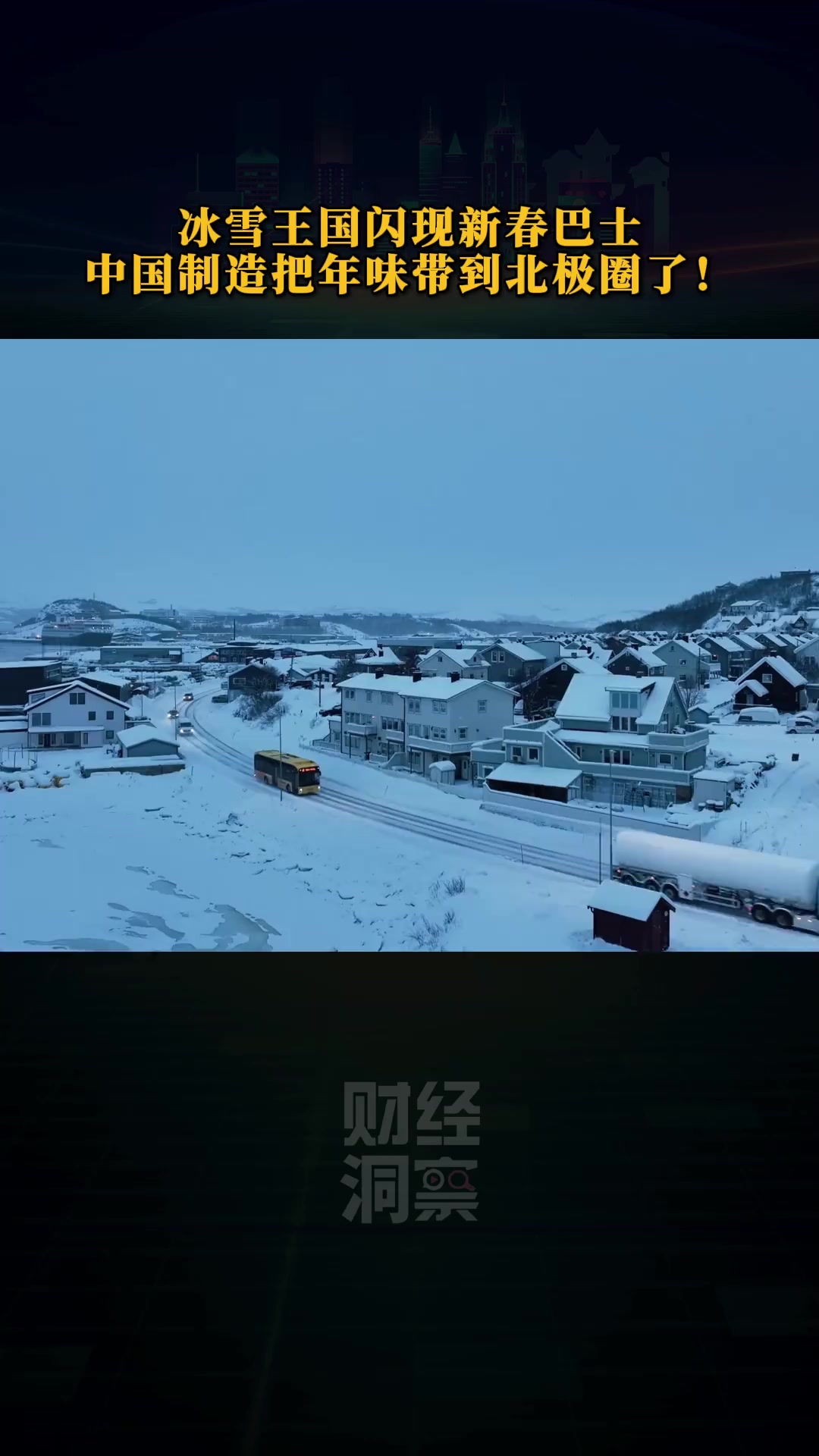 “冰雪之巅”！——北极圈内的雪地王者激烈角逐的简单介绍